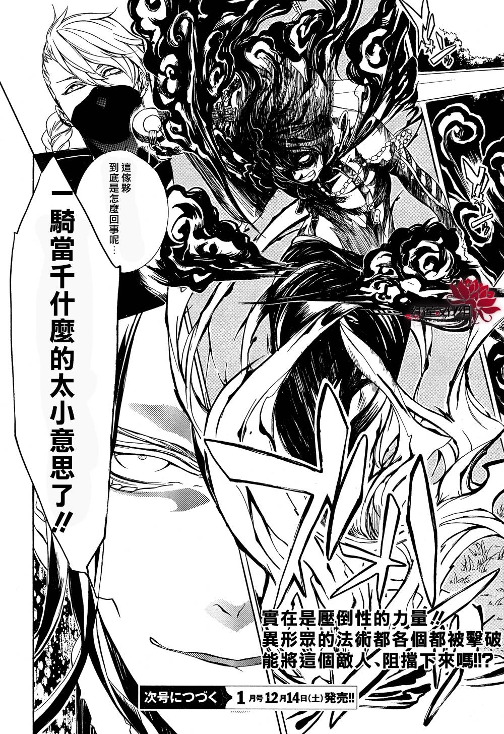 真田十勇士第二部：螺旋第23话图