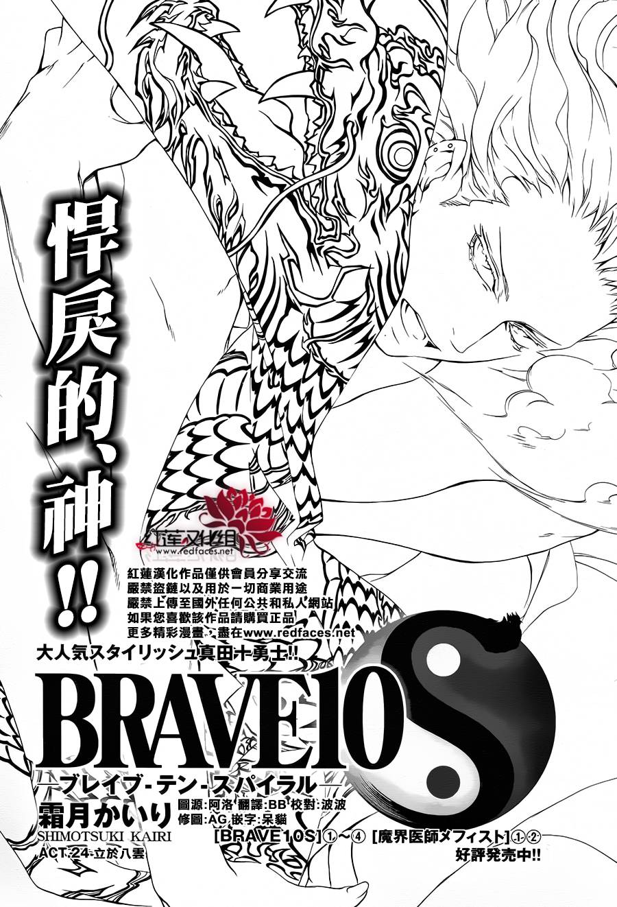 真田十勇士第二部：螺旋第24话图