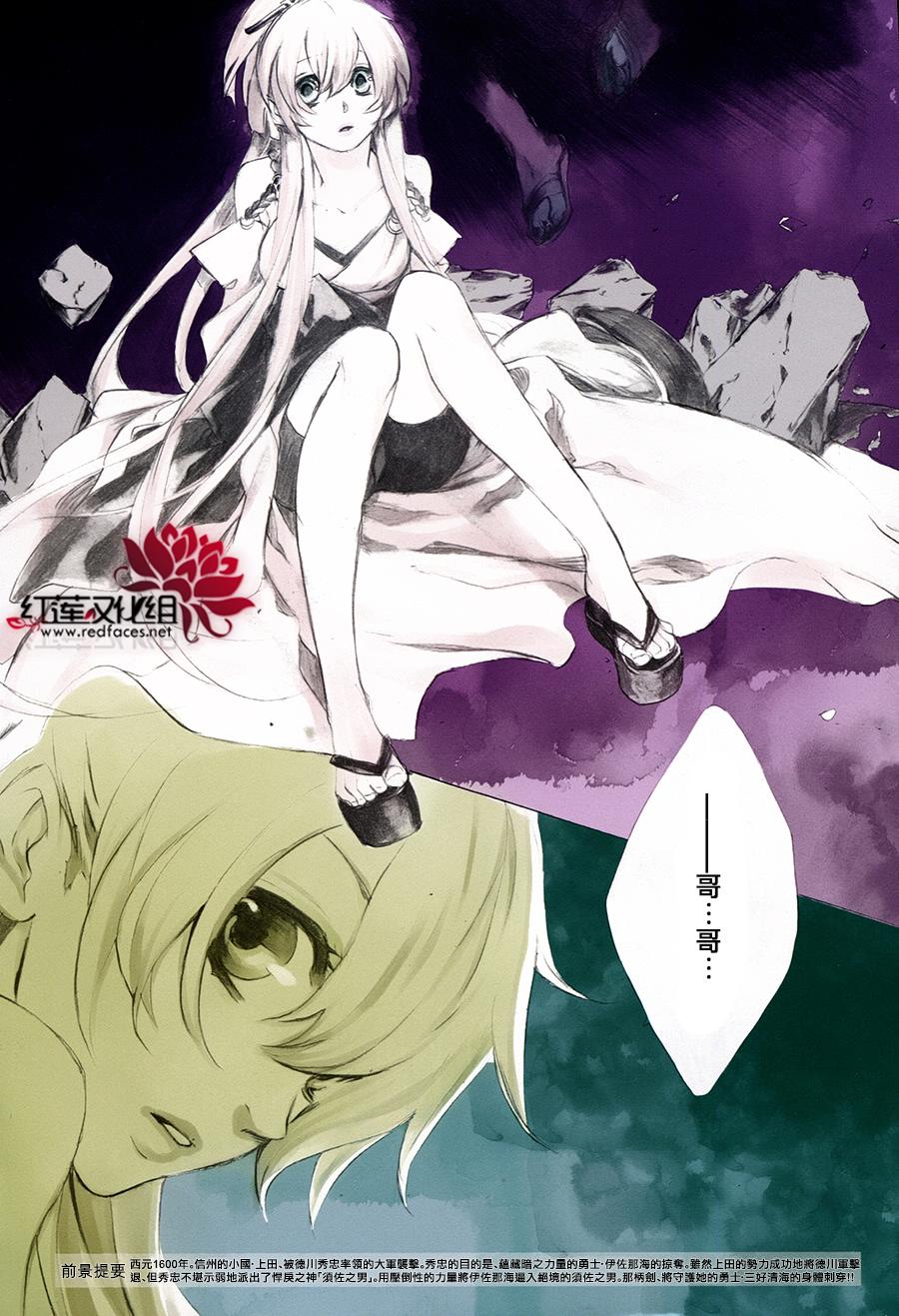 真田十勇士第二部：螺旋第25话图