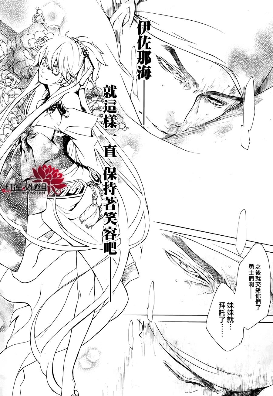 真田十勇士第二部：螺旋第25话图