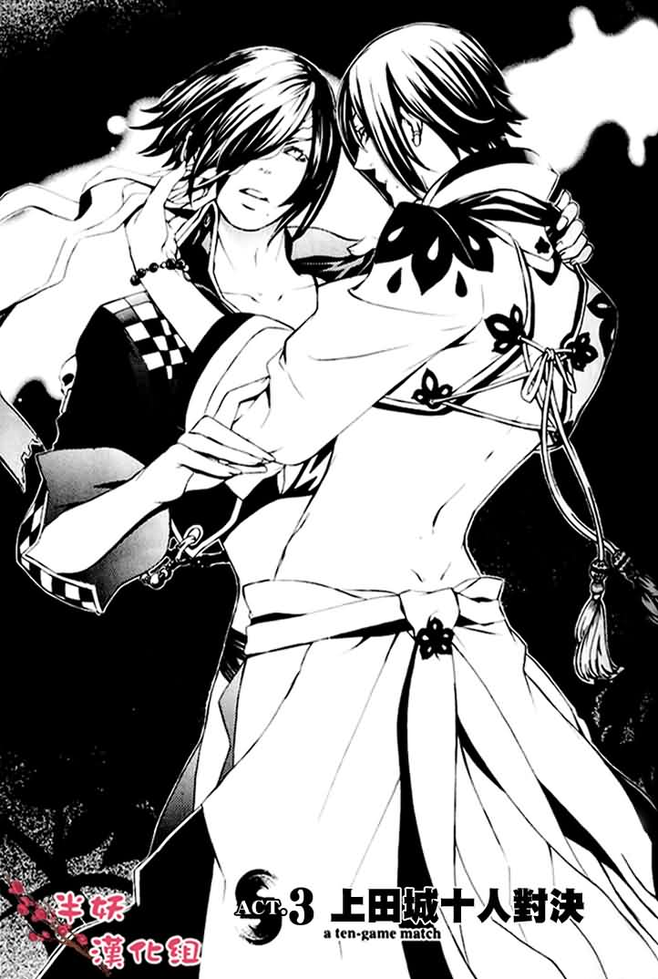 真田十勇士第二部：螺旋第3话图