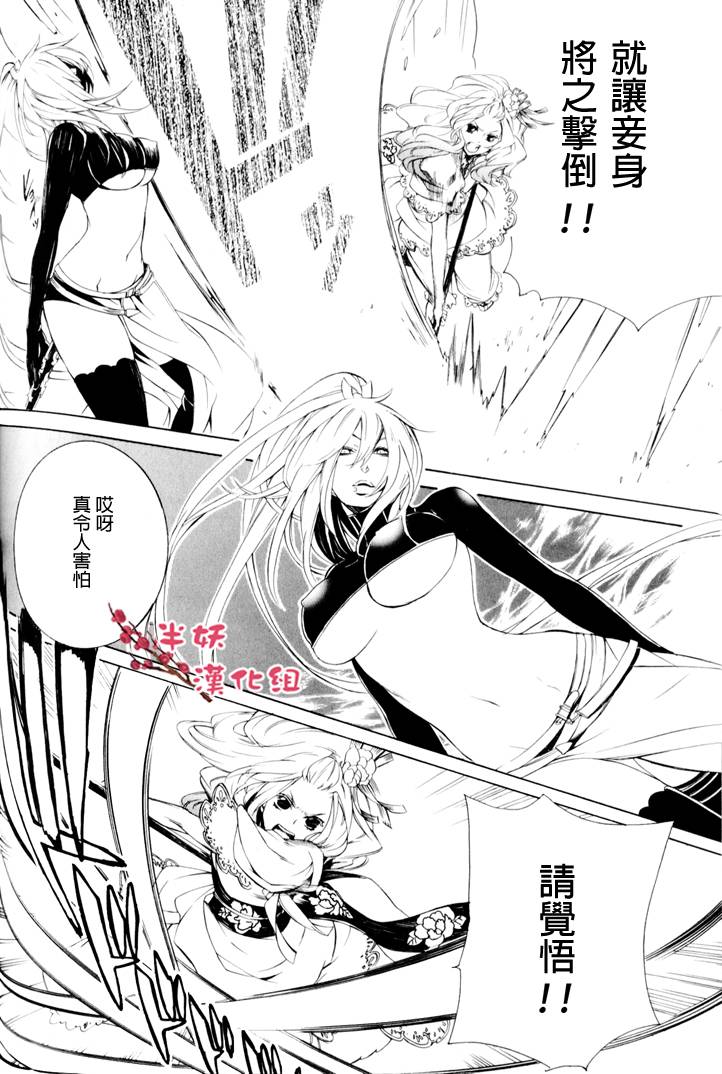 真田十勇士第二部：螺旋第4话图