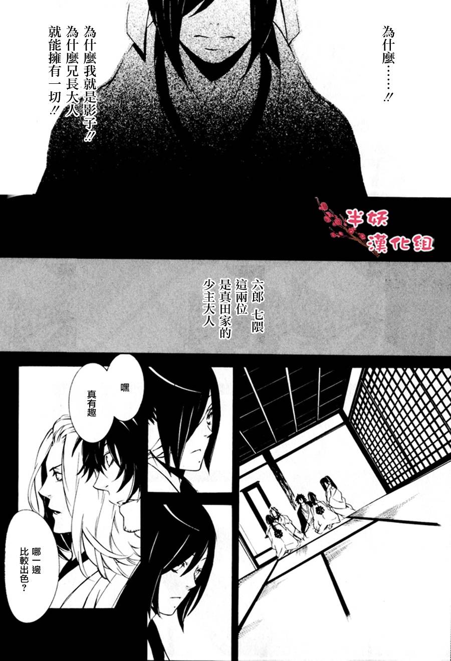 真田十勇士第二部：螺旋第5话图