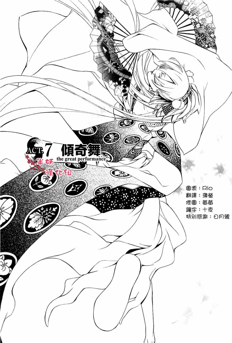 真田十勇士第二部：螺旋第7话图