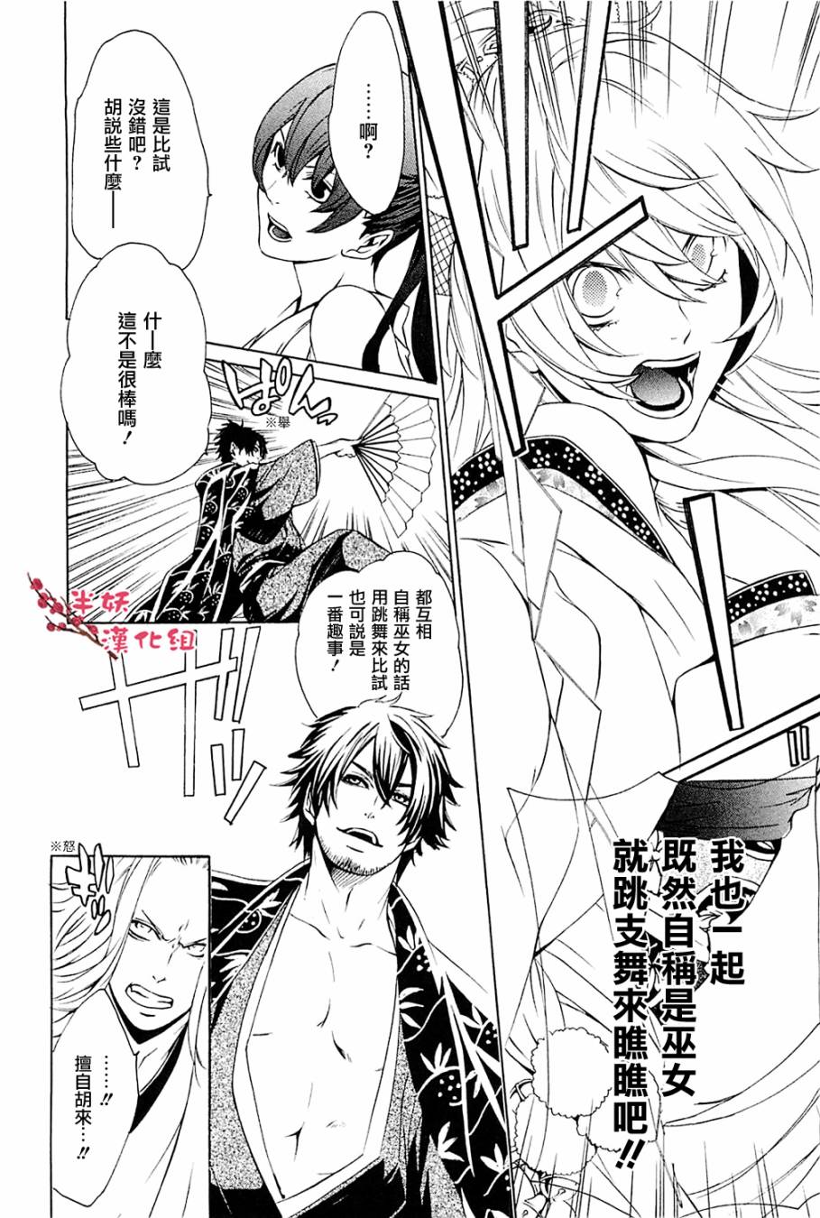 真田十勇士第二部：螺旋第7话图