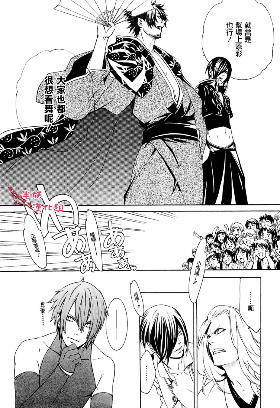 真田十勇士第二部：螺旋第7话图