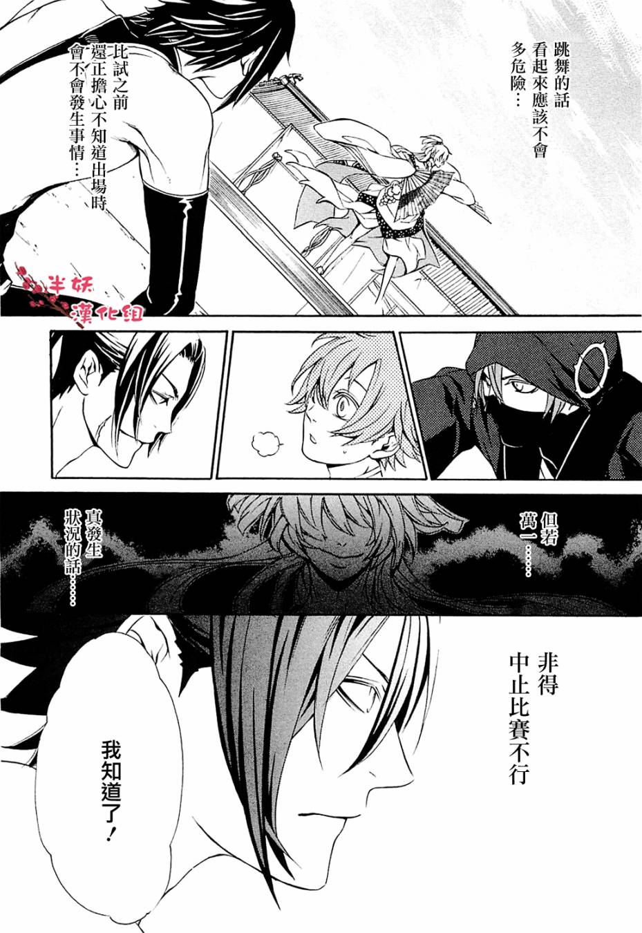 真田十勇士第二部：螺旋第7话图