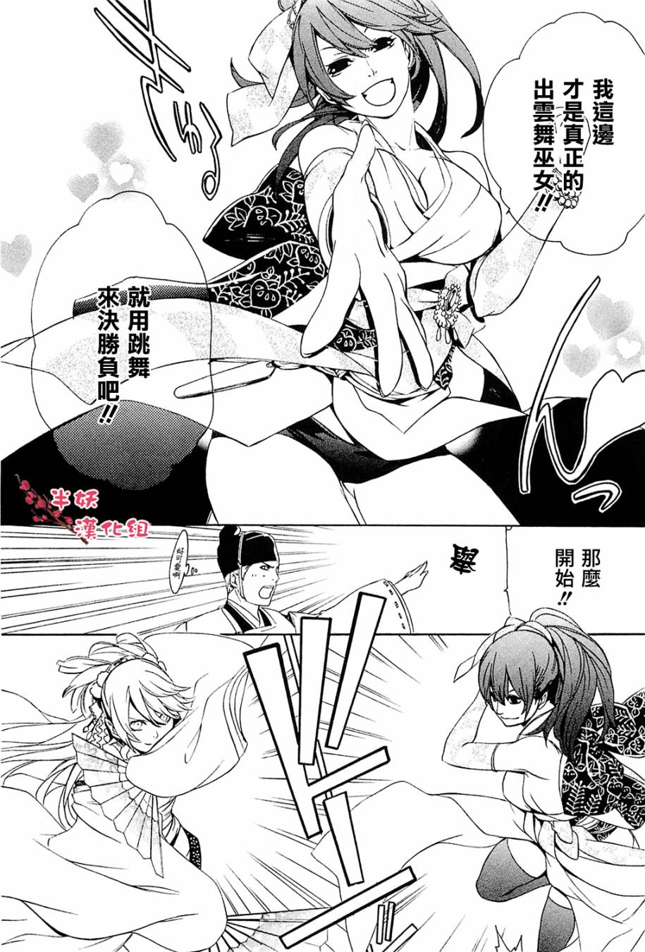 真田十勇士第二部：螺旋第7话图