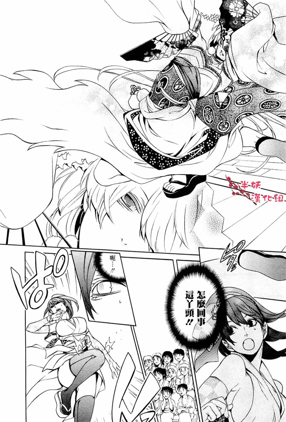 真田十勇士第二部：螺旋第7话图