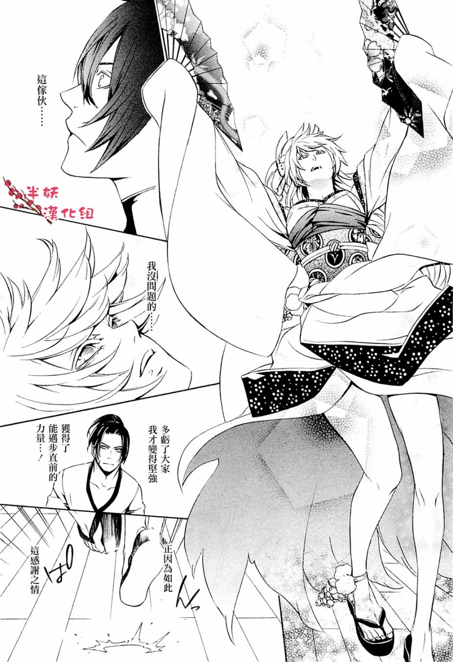 真田十勇士第二部：螺旋第7话图