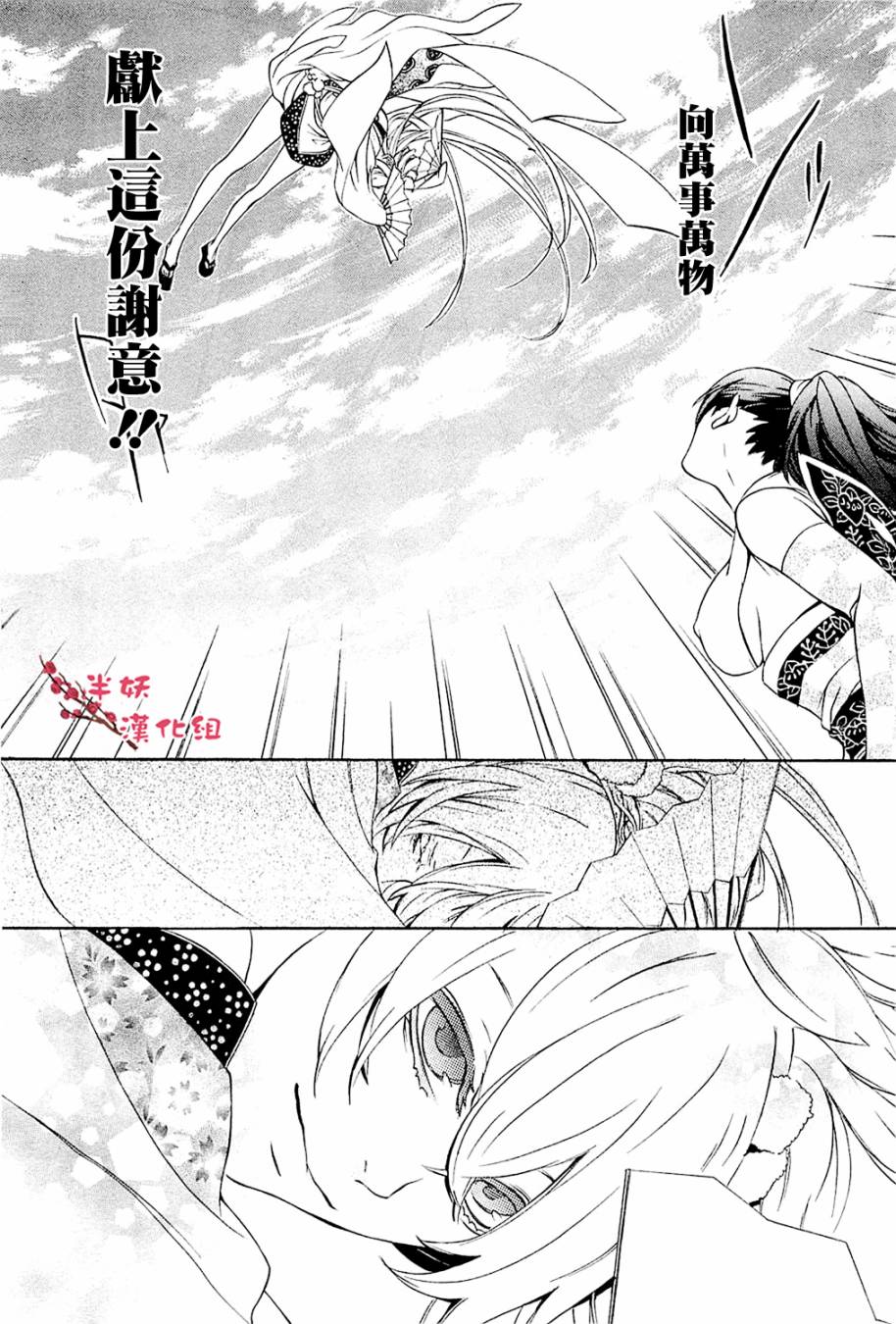 真田十勇士第二部：螺旋第7话图