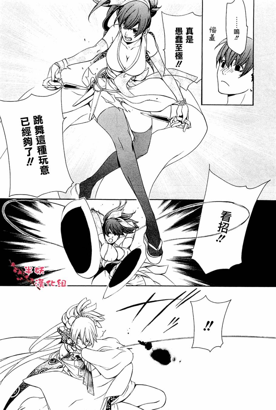 真田十勇士第二部：螺旋第7话图