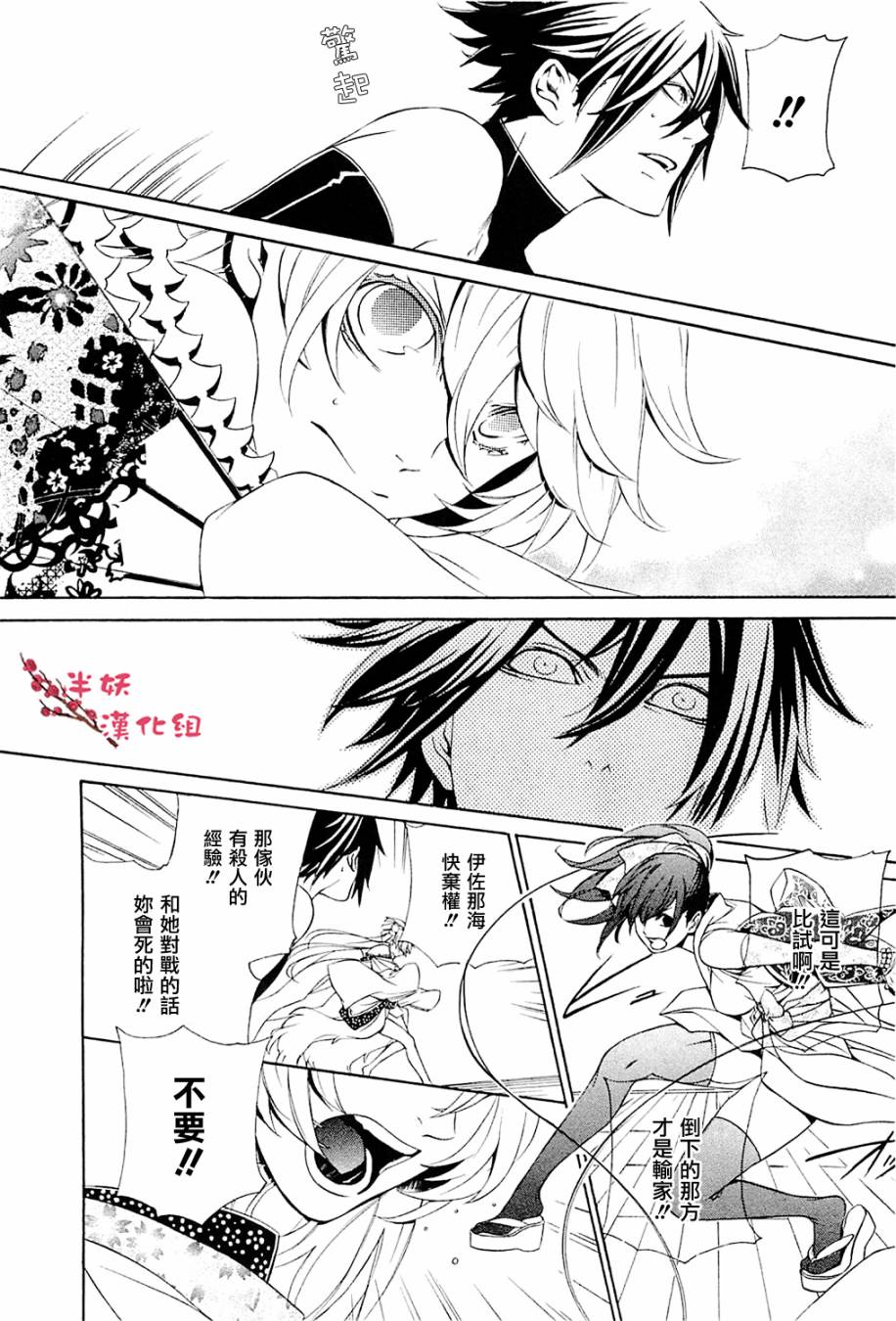 真田十勇士第二部：螺旋第7话图