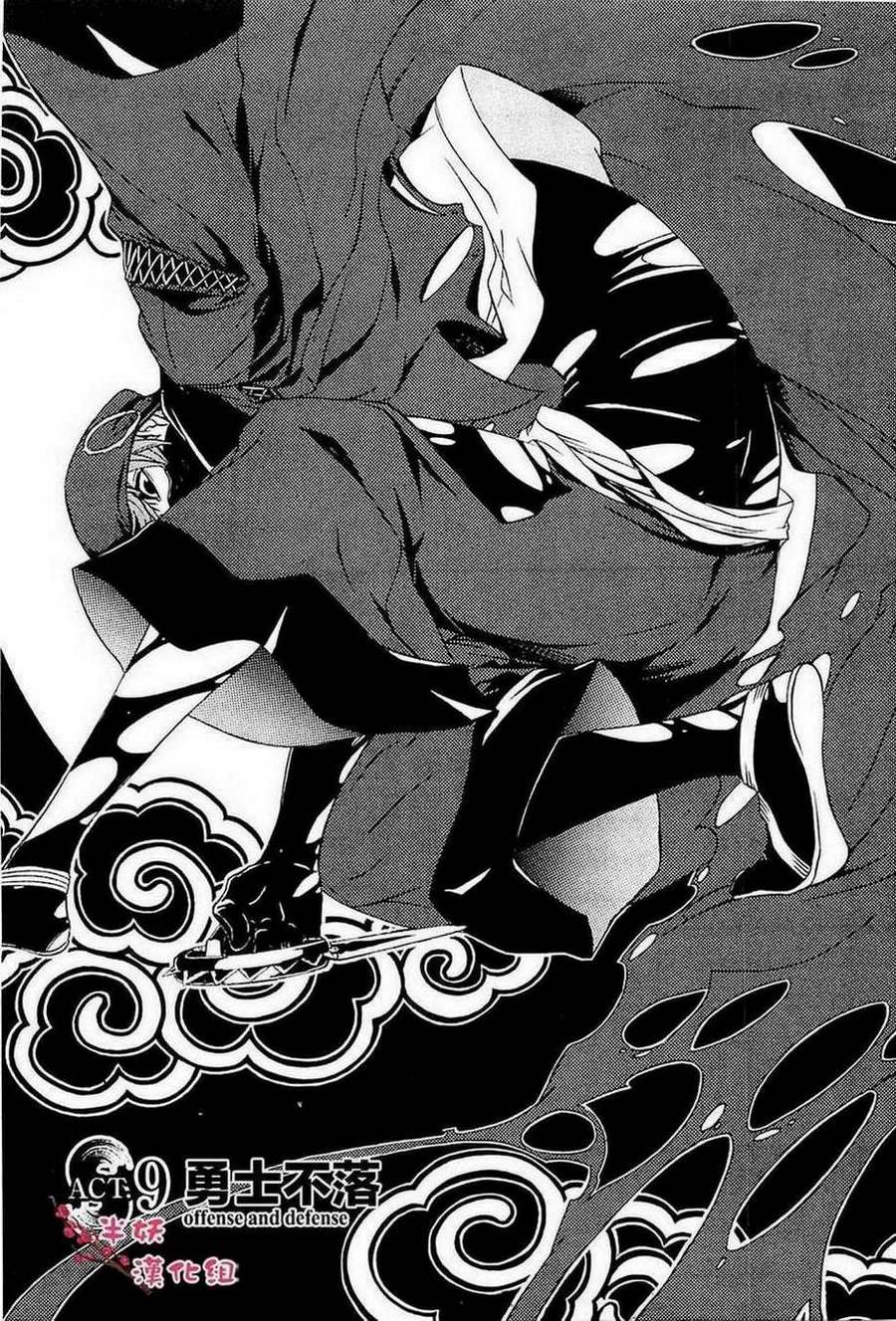 真田十勇士第二部：螺旋第9话图