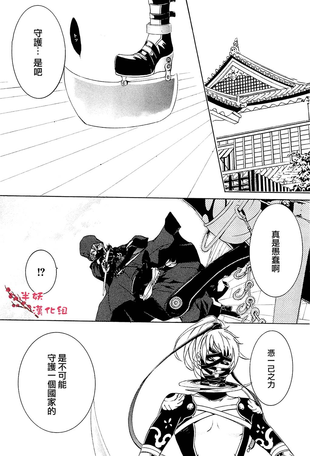 真田十勇士第二部：螺旋第9话图