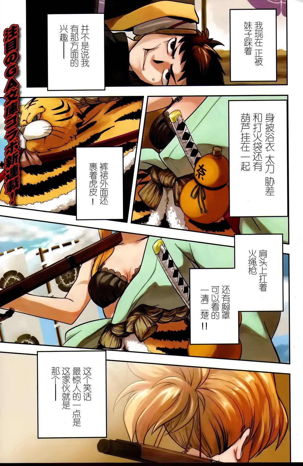 织田信奈的野望第1话图