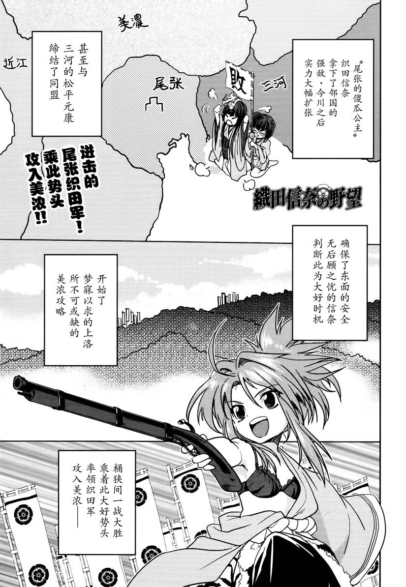 织田信奈的野望第11话图