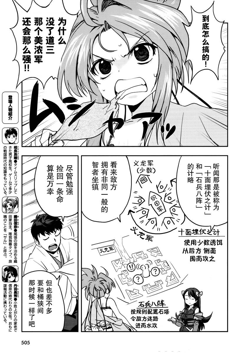 织田信奈的野望第11话图