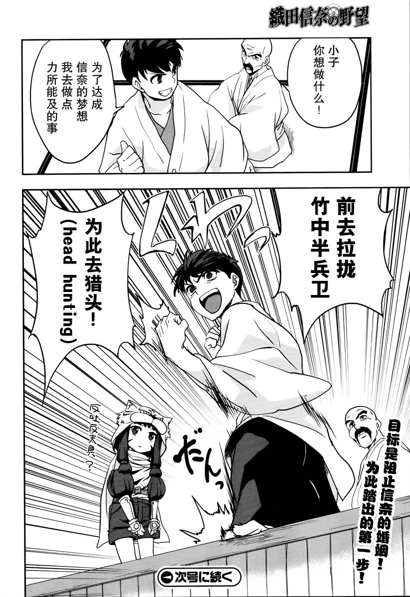 织田信奈的野望第11话图