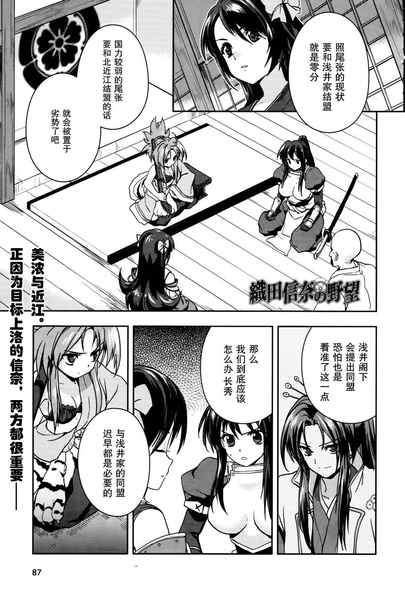 织田信奈的野望第12话图