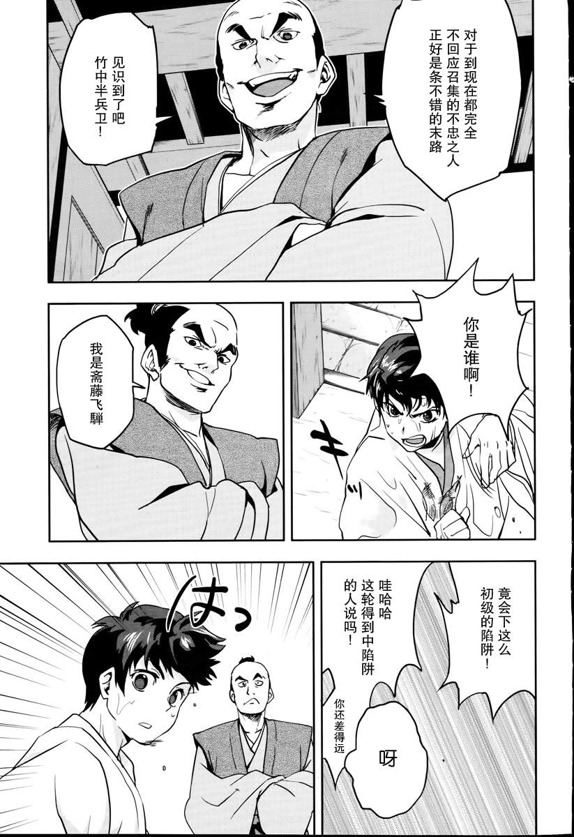 织田信奈的野望第13话图