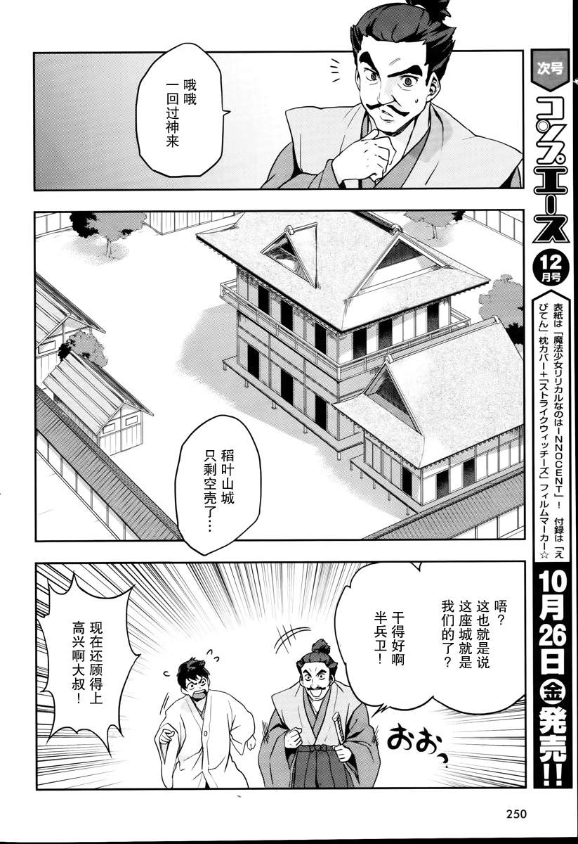 织田信奈的野望第13话图