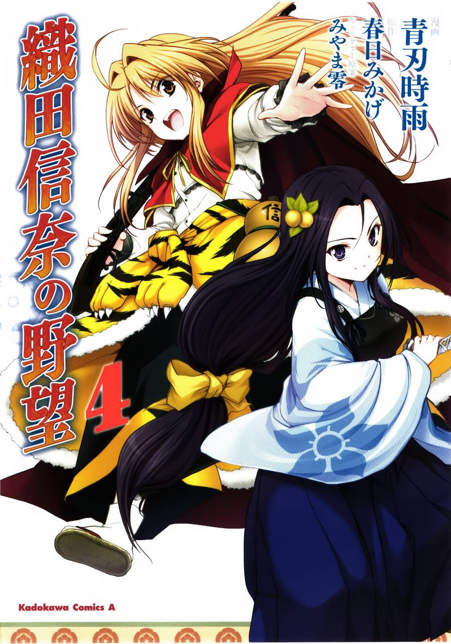 织田信奈的野望第16话图