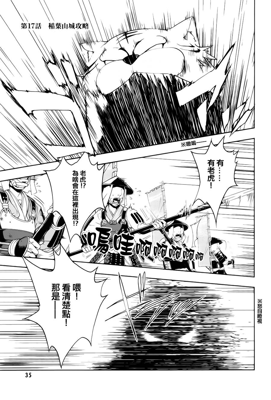 织田信奈的野望第17话图