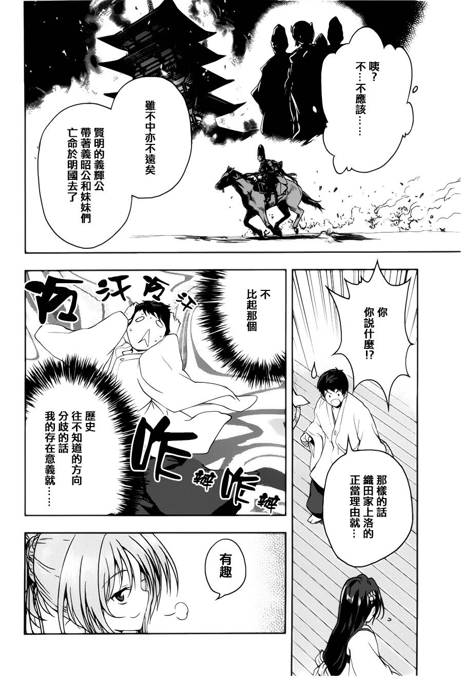 织田信奈的野望第18话图