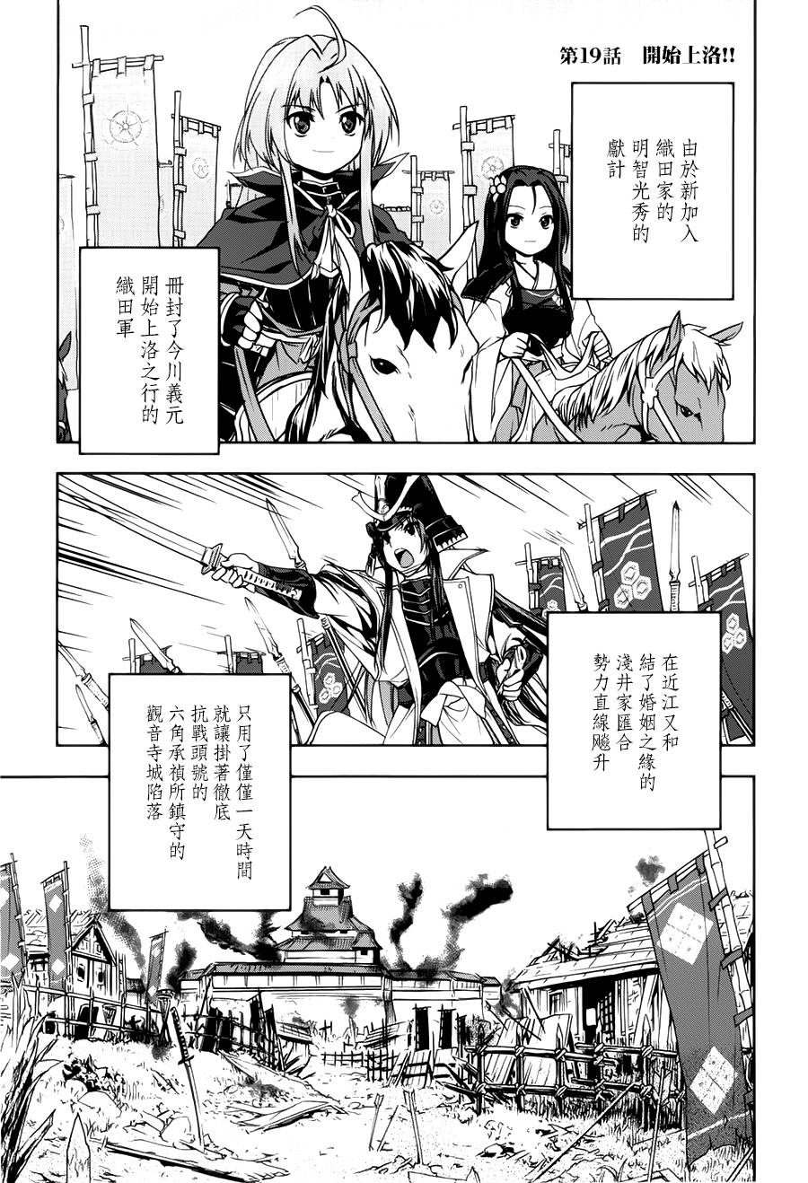 织田信奈的野望第19话图