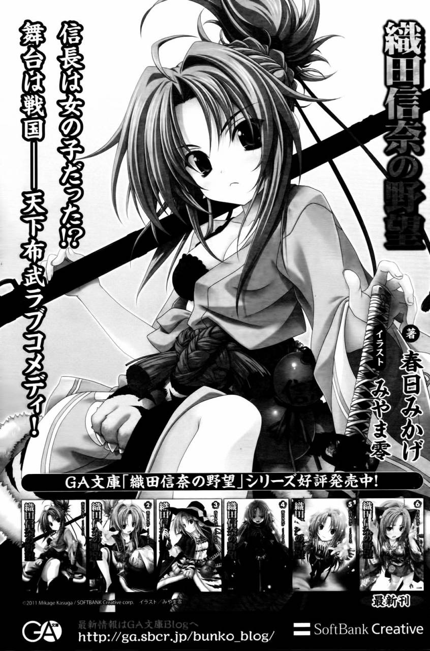 织田信奈的野望第2话图