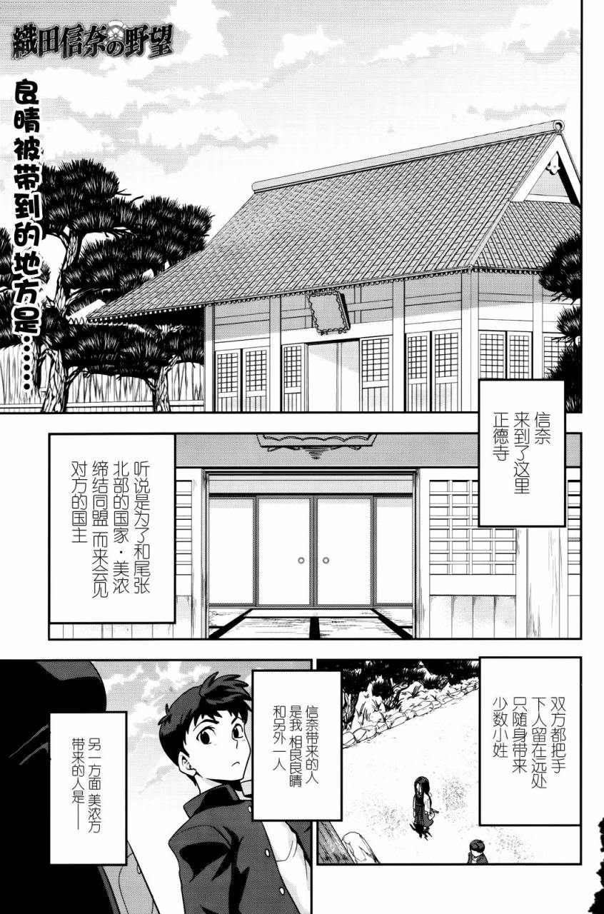 织田信奈的野望第2话图