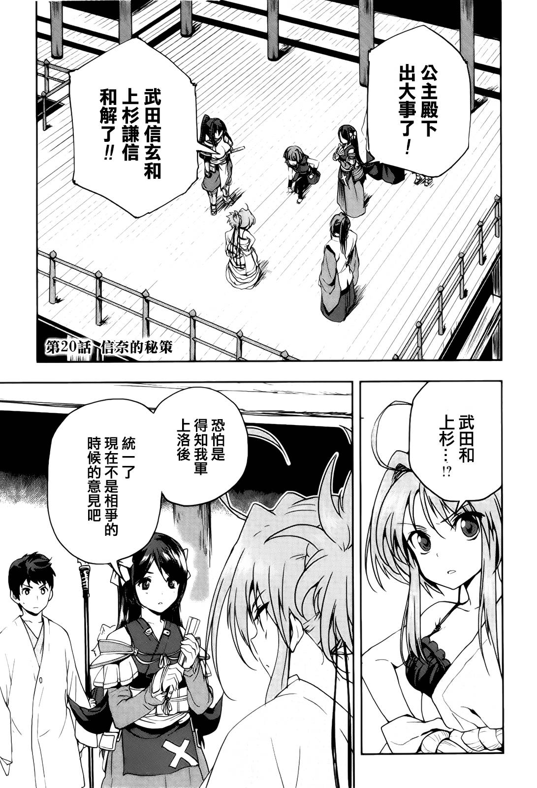 织田信奈的野望第20话图
