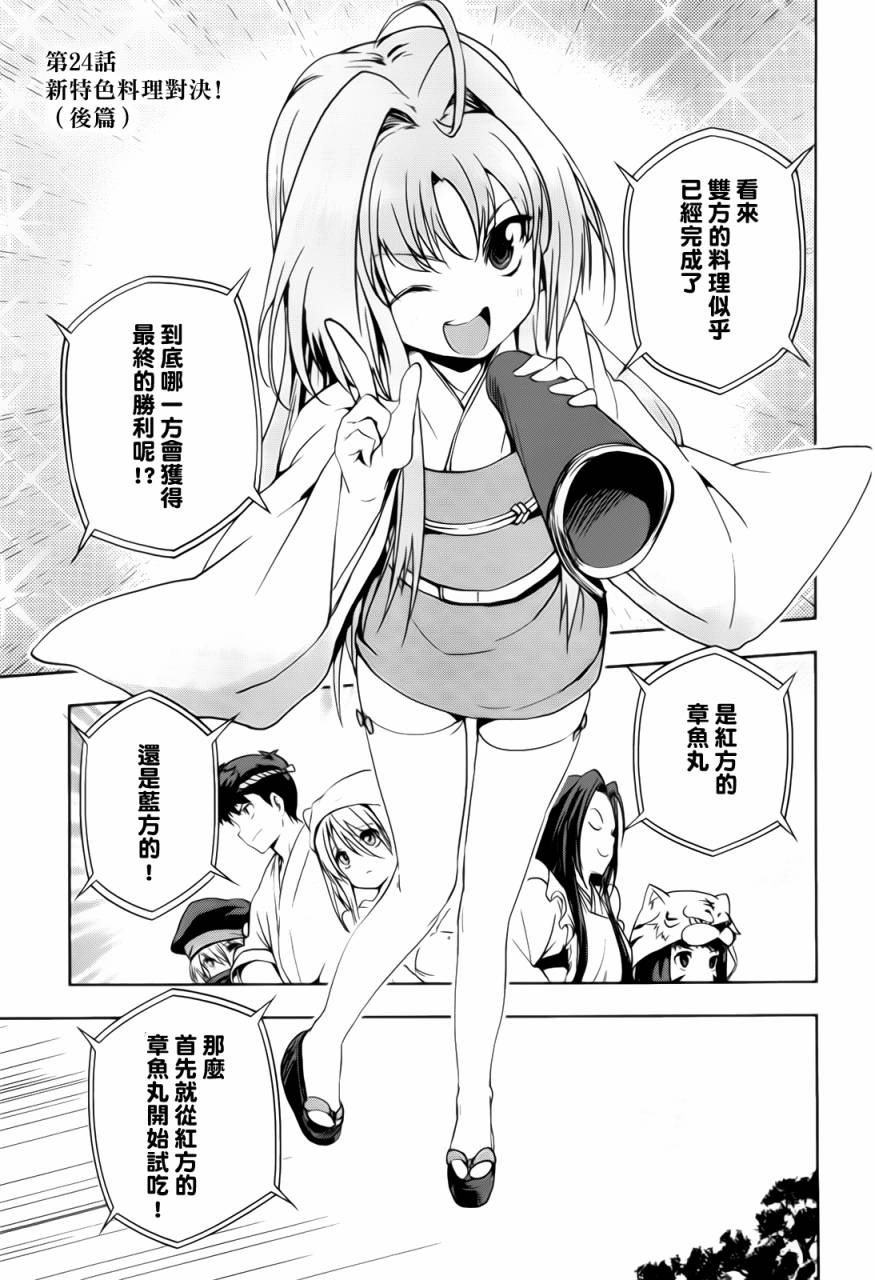 织田信奈的野望第24话图