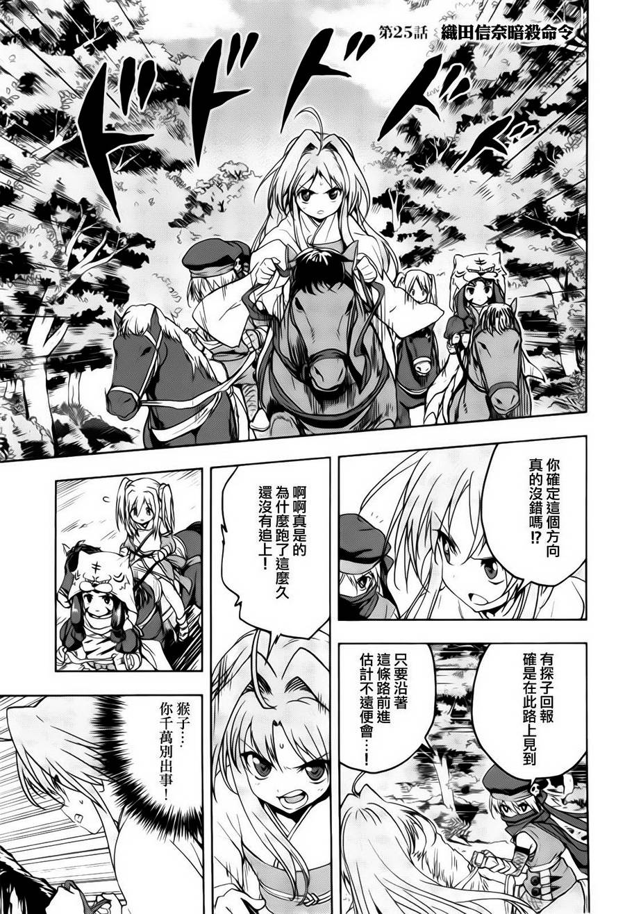 织田信奈的野望第25话图