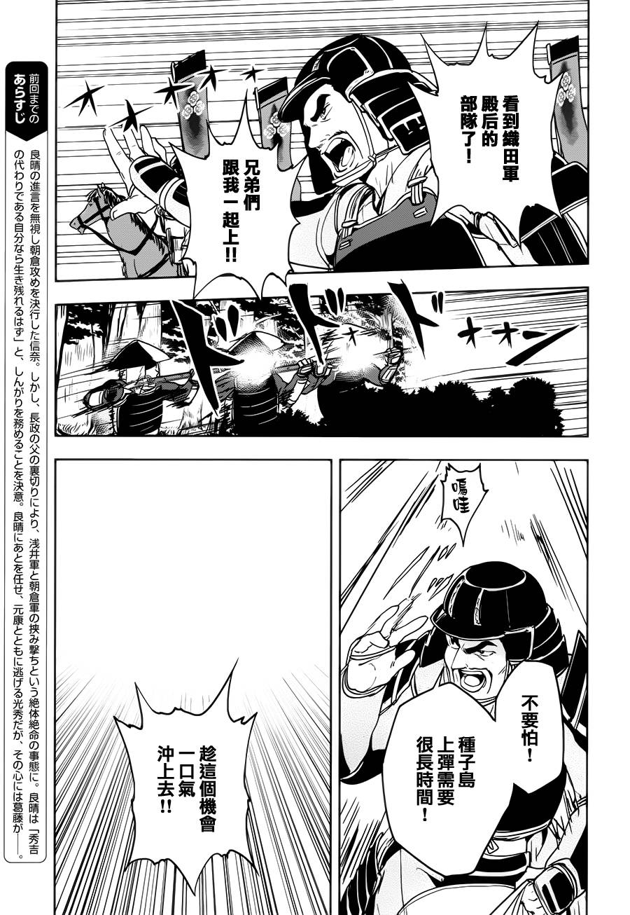 织田信奈的野望第28话图