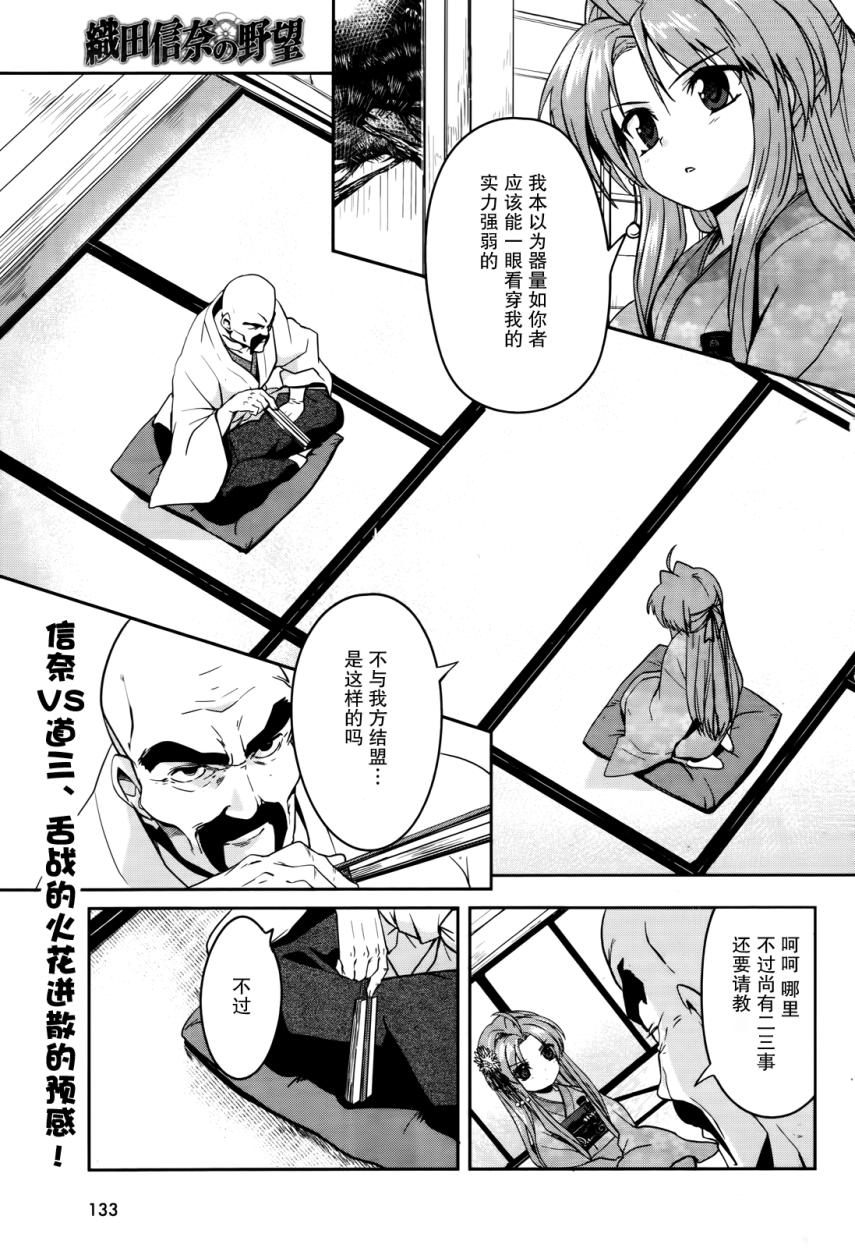 织田信奈的野望第3话图