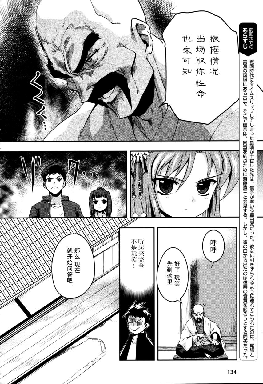 织田信奈的野望第3话图