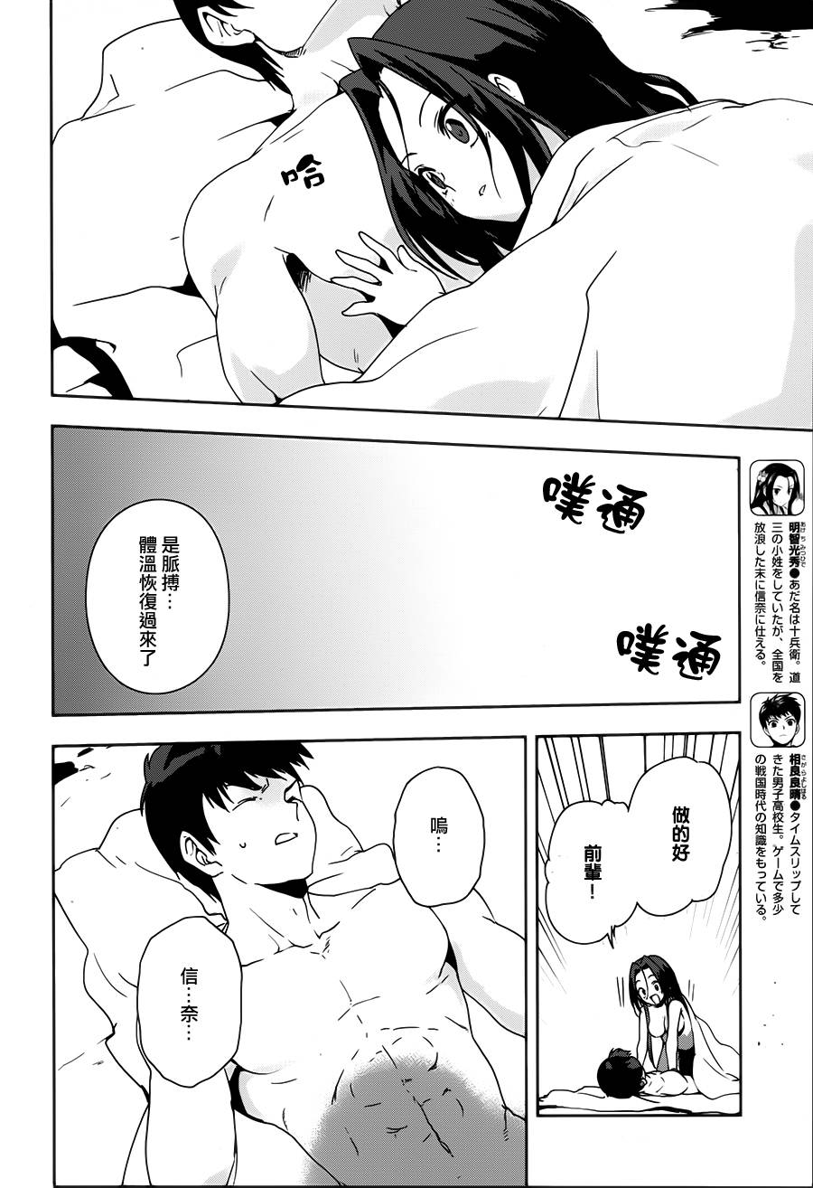 织田信奈的野望第31话图