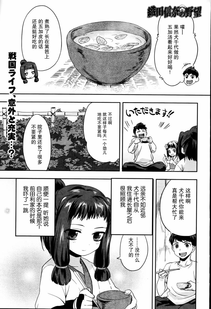 织田信奈的野望第4话图