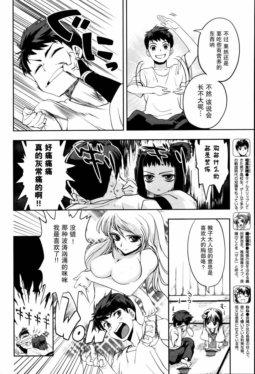 织田信奈的野望第4话图