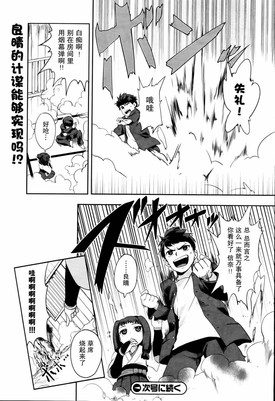 织田信奈的野望第4话图