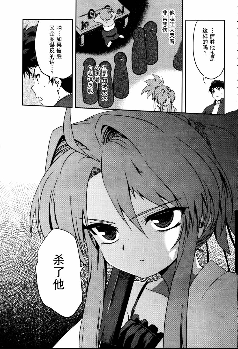 织田信奈的野望第5话图