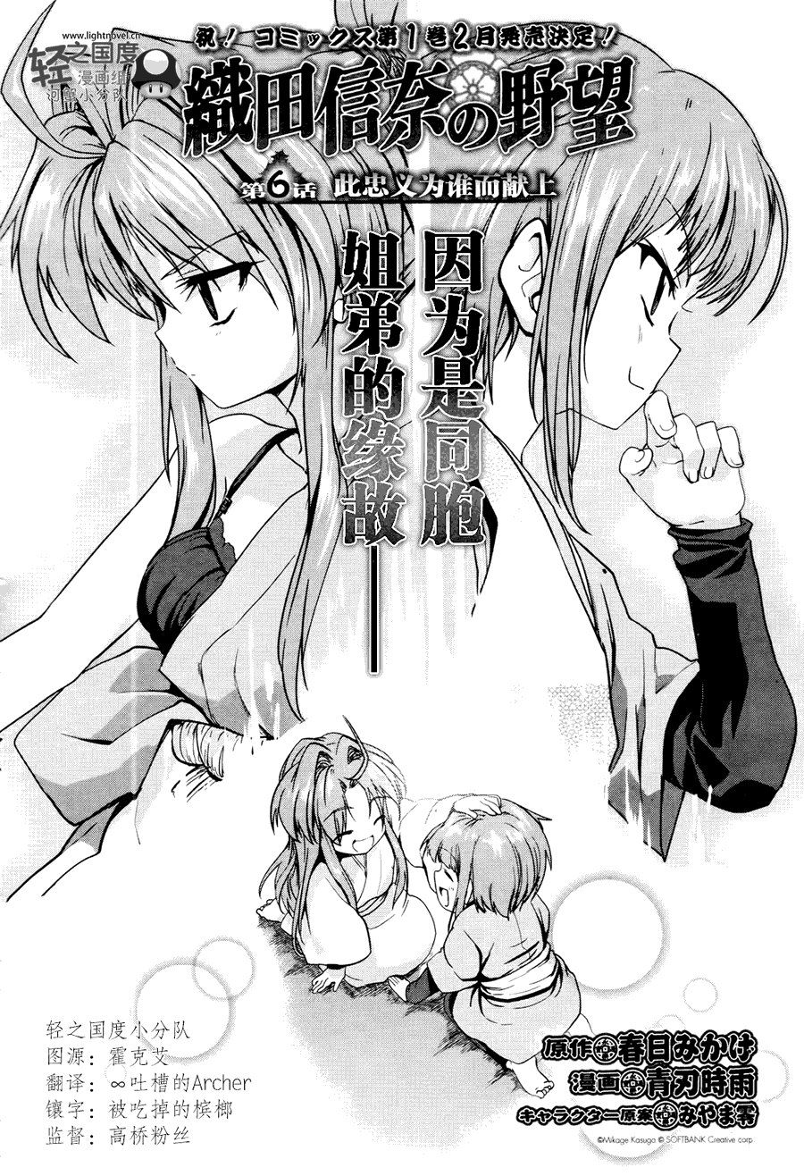 织田信奈的野望第6话图