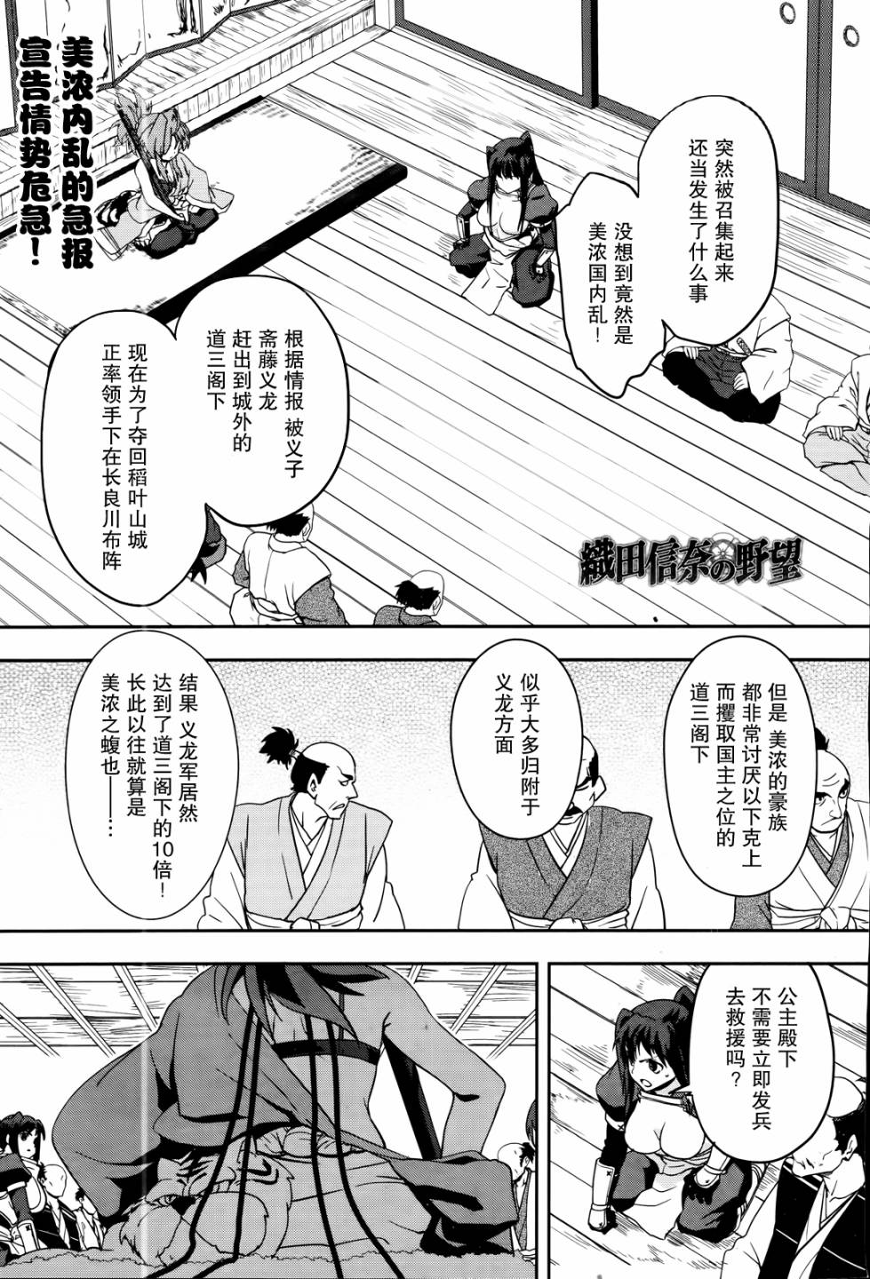 织田信奈的野望第7话图