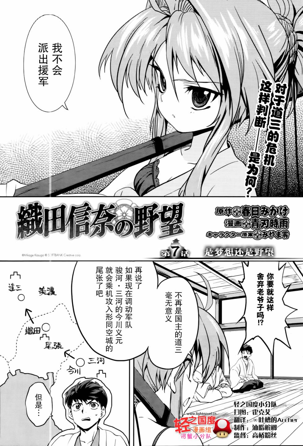 织田信奈的野望第7话图