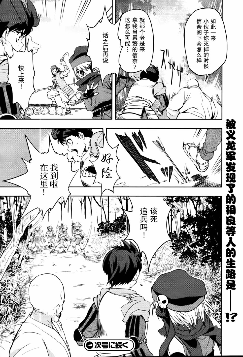 织田信奈的野望第7话图