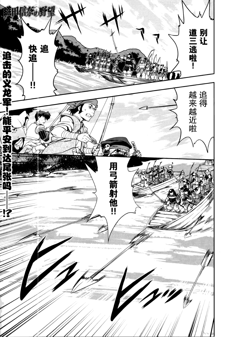 织田信奈的野望第8话图