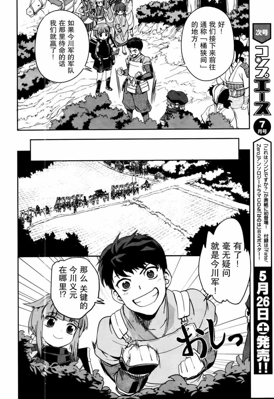 织田信奈的野望第9话图