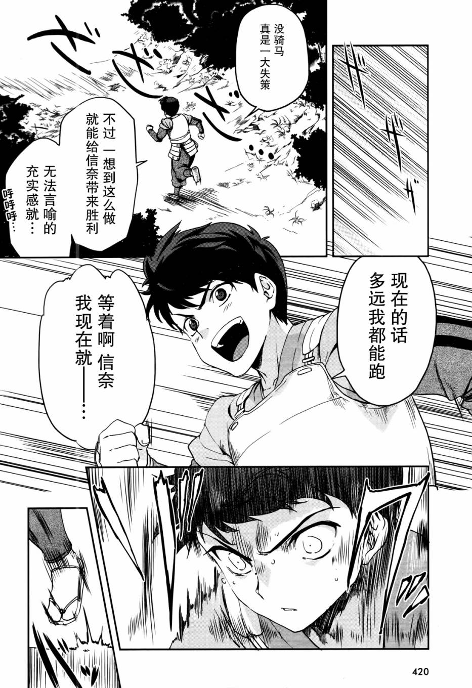 织田信奈的野望第9话图